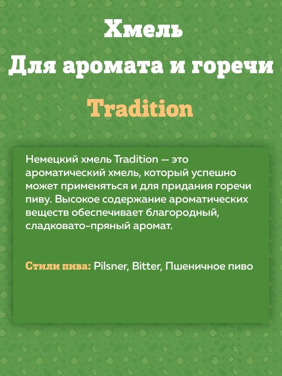 картинка Хмель Beervingem "Tradition", 50 г от магазина  На Огне