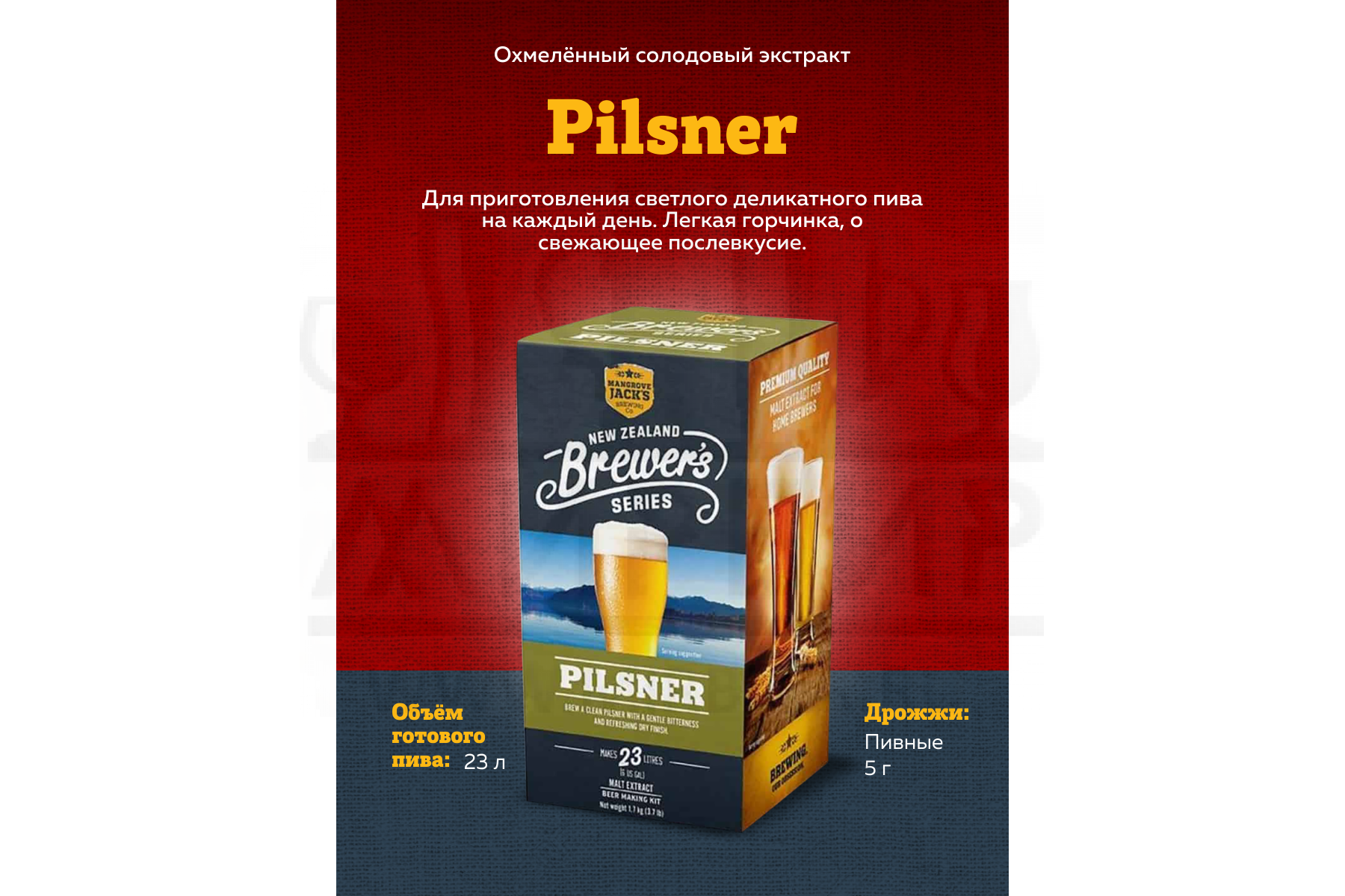 картинка Солодовый экстракт Mangrove Jack's NZ Brewer's Series "Pilsner", 1,7 кг от магазина На Огне