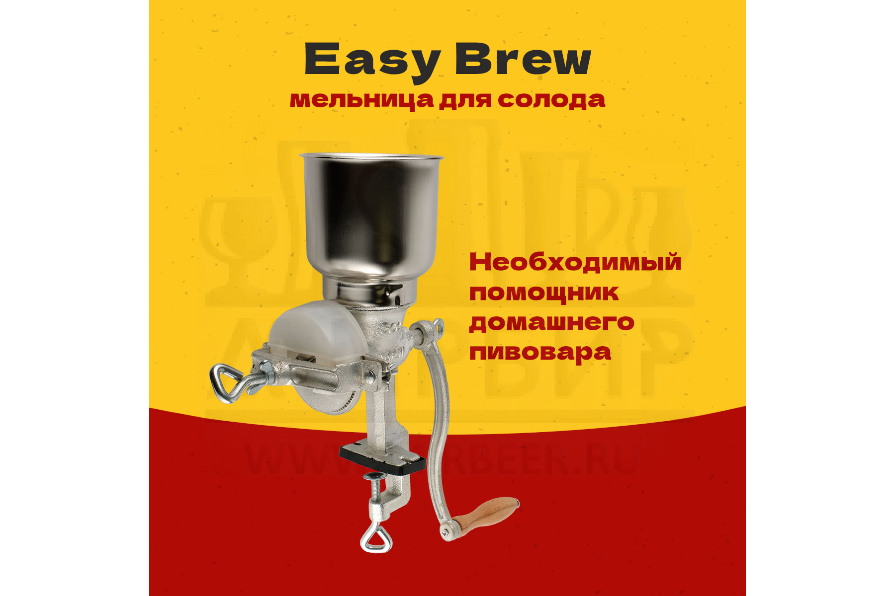 картинка Мельница для солода Easy Brew 500 от магазина На Огне